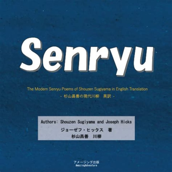 How old is senryu?