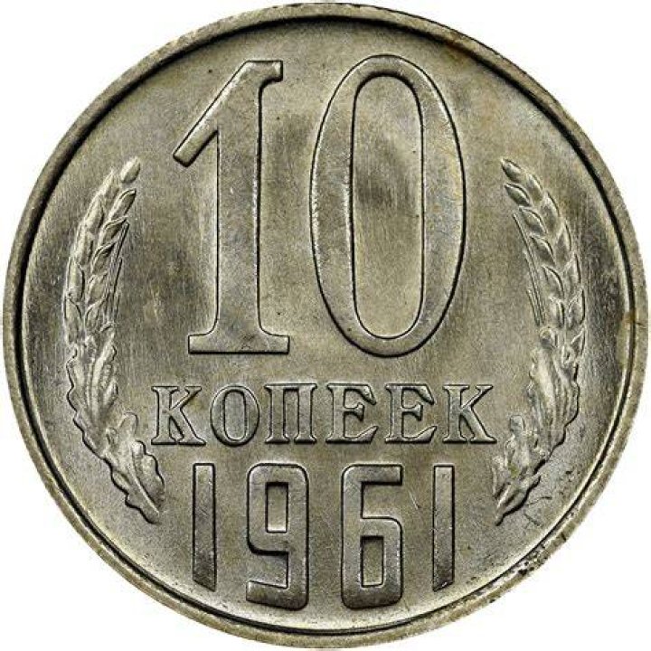 What is 10 kopeks?